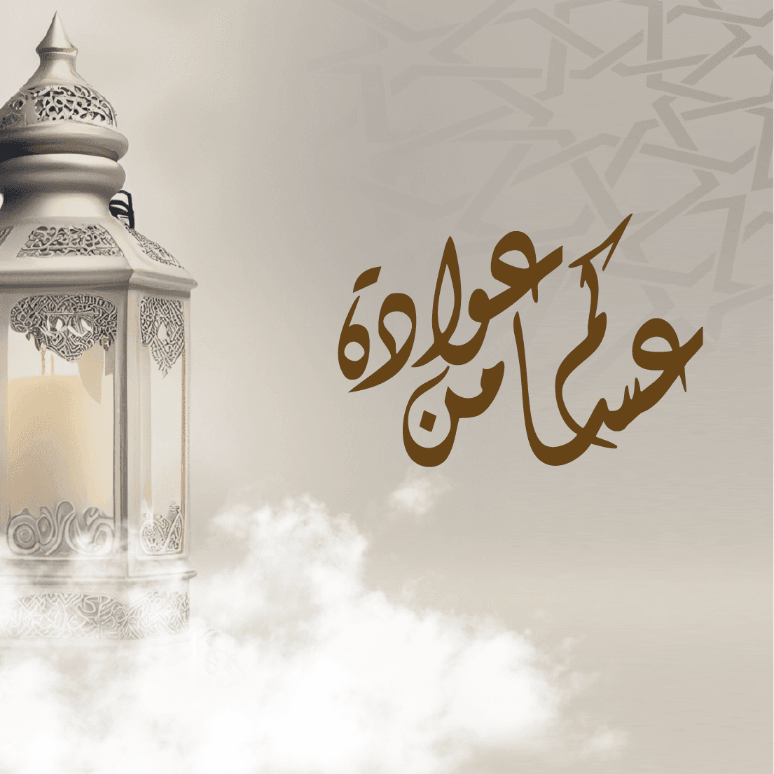 رمضان والعيد