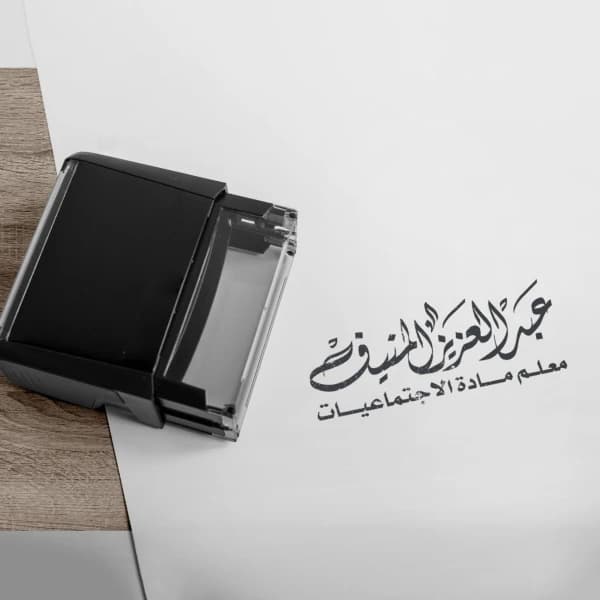 ختم الأسماء