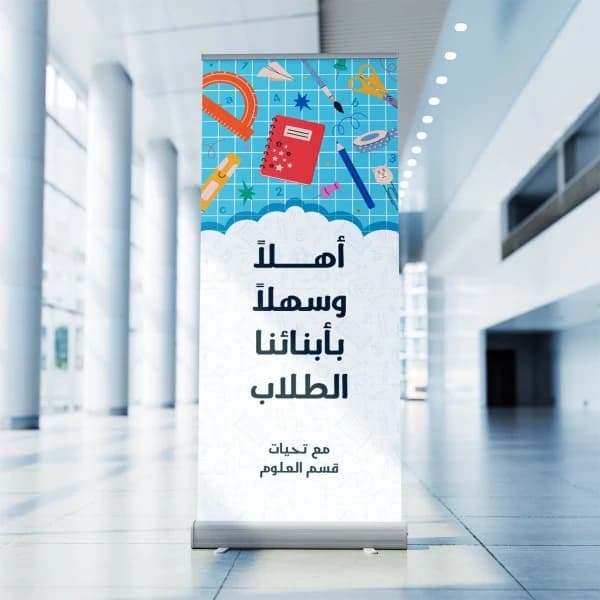 رول أب ترحيبي