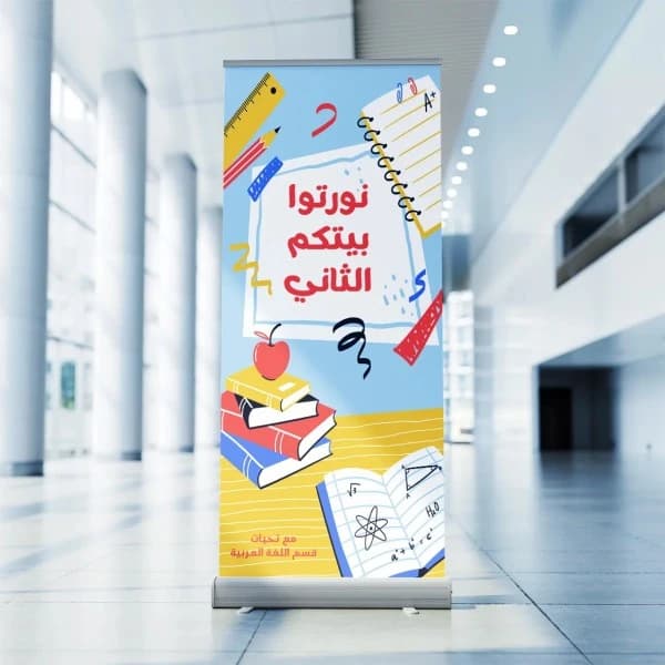 رول أب ترحيبي